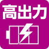 5V/3Aの高出力 5V/3Aの高出力