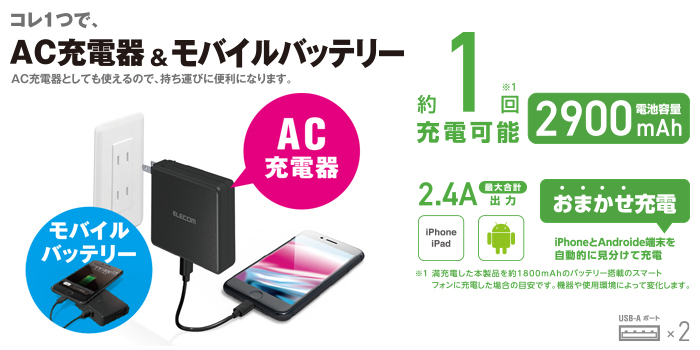 AC充電器一体型モバイルバッテリー - DE-AC01-2924BK AC充電器一体型モバイルバッテリー - DE-AC01-2924BK
