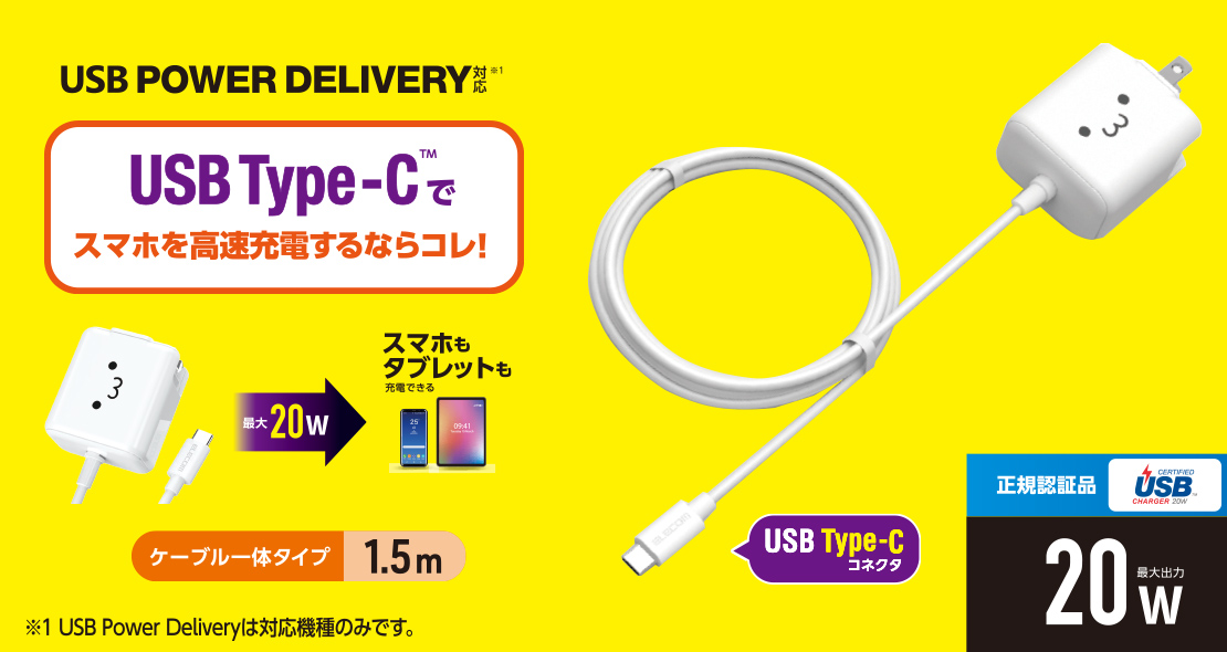 USB Power Delivery20W AC充電器(Cケーブル一体型/1.5m) - MPA-ACCP16WF