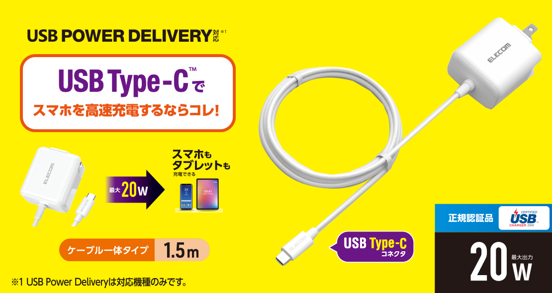 USB Power Delivery20W AC充電器(Cケーブル一体型/1.5m) - MPA-ACCP16WH