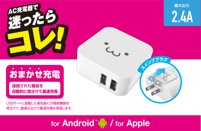 AC充電器（USB2ポート/2.4A） - MPA-ACU02WF