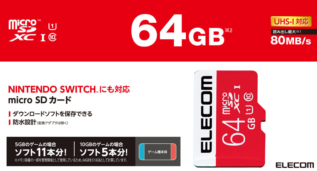 NINTENDO SWITCH(TM)検証済み microSDカード | エレコムダイレクト