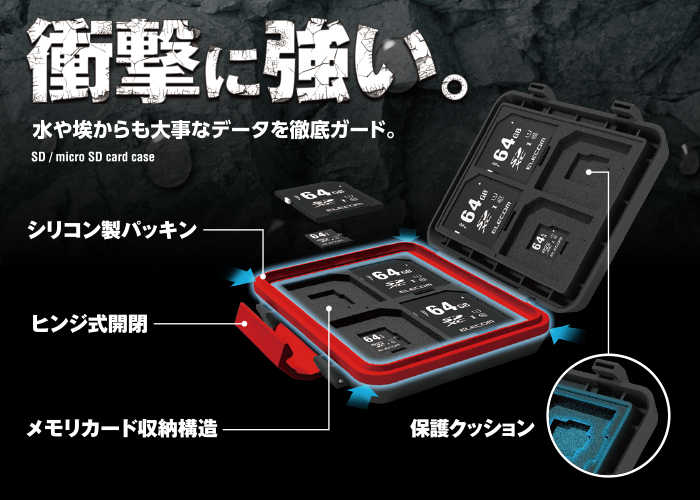 SD/microSDカードケース(耐衝撃) - CMC-SDCHD01BK