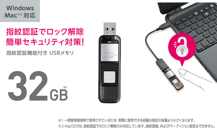 指紋認証付きUSBメモリ - MF-FPU3032GBK