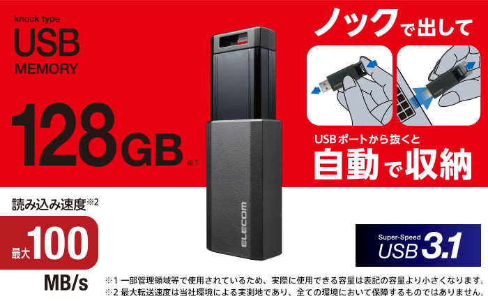 USB3.1(Gen1)対応 ノック式USBメモリ - MF-PKU3128GBK