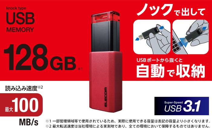 USB3.1(Gen1)対応 ノック式USBメモリ - MF-PKU3128GRD