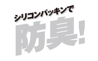 吸殻の臭いを密封 吸殻の臭いを密封