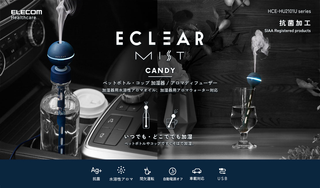最安値挑戦！】 エレコム 加湿器 卓上 ペットボトル USB給電 7色LED 空焚き防止 エクリアミスト”CANDY” HCE-HU2001Uシ 
