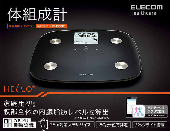 HELLO体組成計 HELLO体組成計