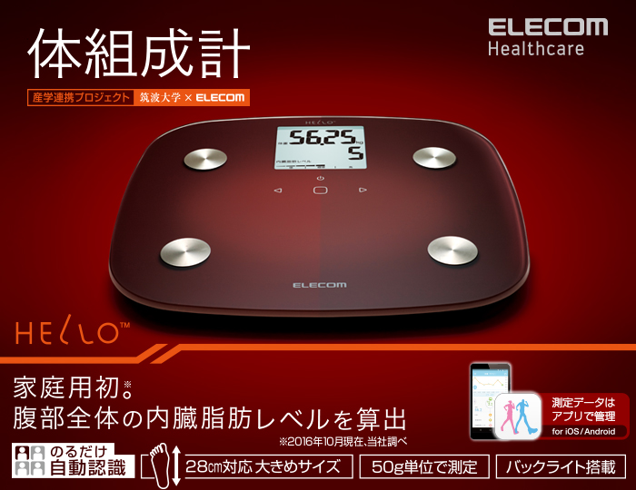 HELLO体組成計 HELLO体組成計