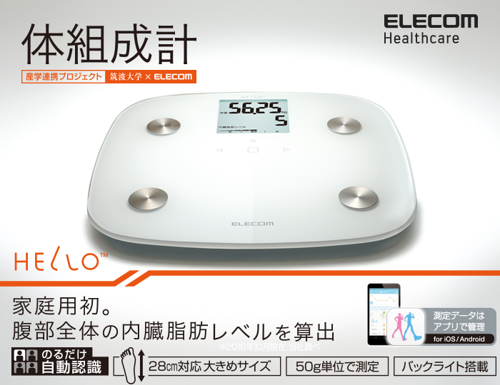 HELLO体組成計