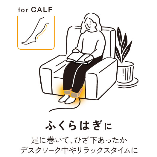ふくらはぎに 足に巻いて、ひざ下あったか デスクワーク中やリラックスタイムに