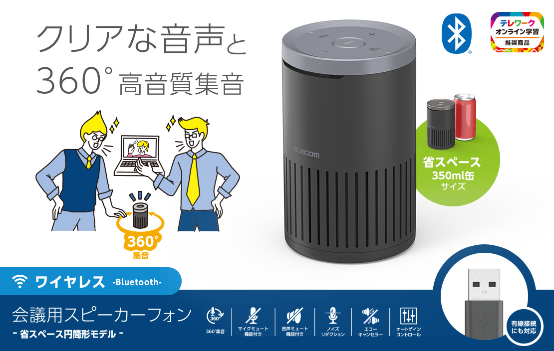 会議用マイクスピーカー ワイヤレス スピーカーフォン bluetooth対応