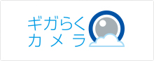 外出先から簡単に自宅をウォッチ！