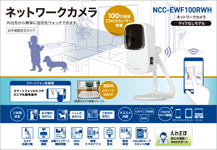 中継器機能付き無線ネットワークカメラ(NCC-EWF100RWH)