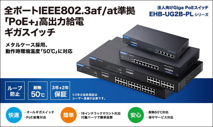 エレコム スイッチングハブ 8ポート 金属筺体 PoE 静音ファンレス 3年間保証 EHB-UG2B08-PL2 z2zed1b