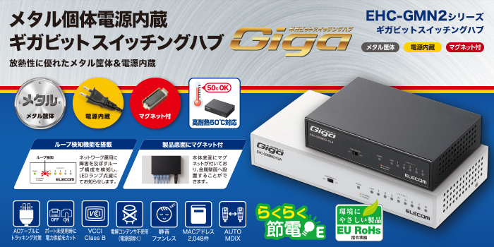 ELECOM ギガビットスイッチングハブEHC-G08MN2-HJW 5個セット