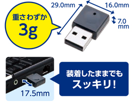 世界最小・最軽量クラスの超小型無線アダプタ