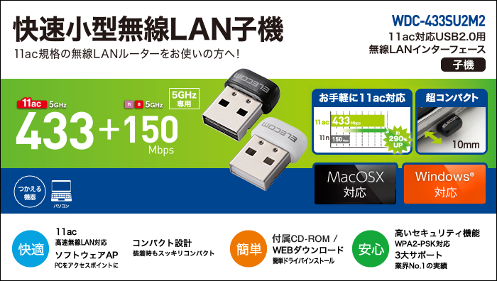 433Mbps USB無線超小型LANアダプター - WDC-433SU2M2BK