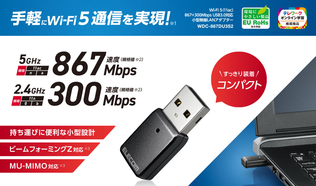 Wi-Fi 5(11ac) 867+300Mbps USB3.0対応小型無線LANアダプター - WDC