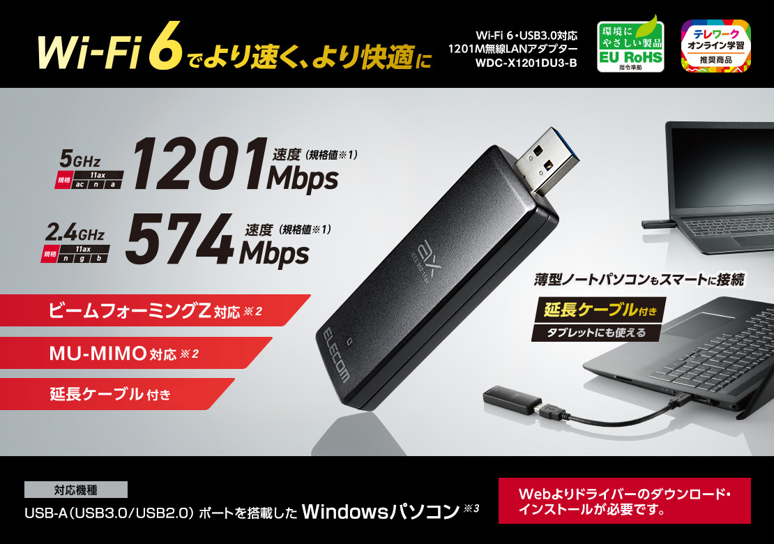 Wi-Fi 6・USB3.0対応 1201M無線LANアダプター - WDC-X1201DU3-B