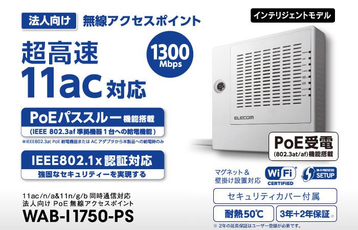 在庫目安:あり】【送料無料】ELECOM WAB-S1775 法人用無線AP/ Wi-Fi6