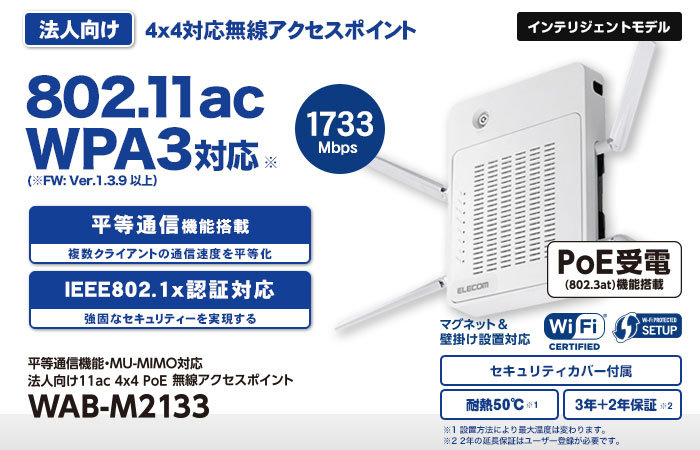 アウトレット☆送料無料】 法人向け 4x4 2133Mbps MU-MIMO対応11ac無線アクセスポイント WAB-M2133 送料込み 