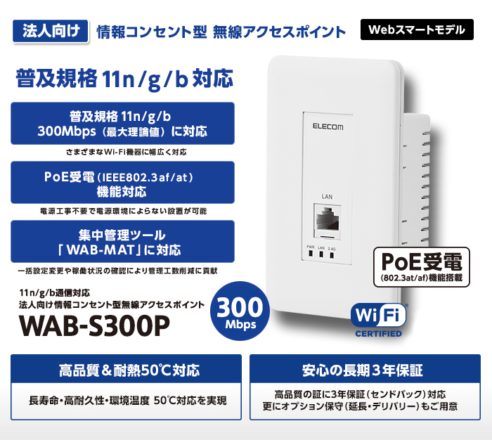 情報コンセント型 11n AP Webスマートモデル