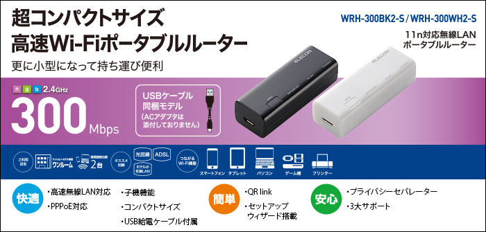 無線LANポータブルルーター 11bgn 300Mbps WRH-300BK2-S