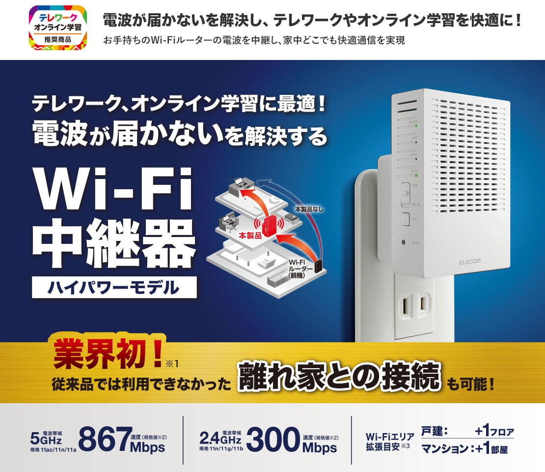 Wi-Fi 5(11ac) 867+300Mbps無線LAN中継器 - WTC-C1167GC-W