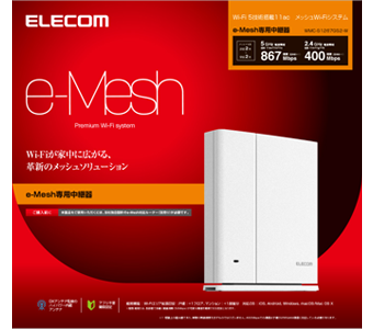 ELECOM e-Mesh Premium Wi-Fi system