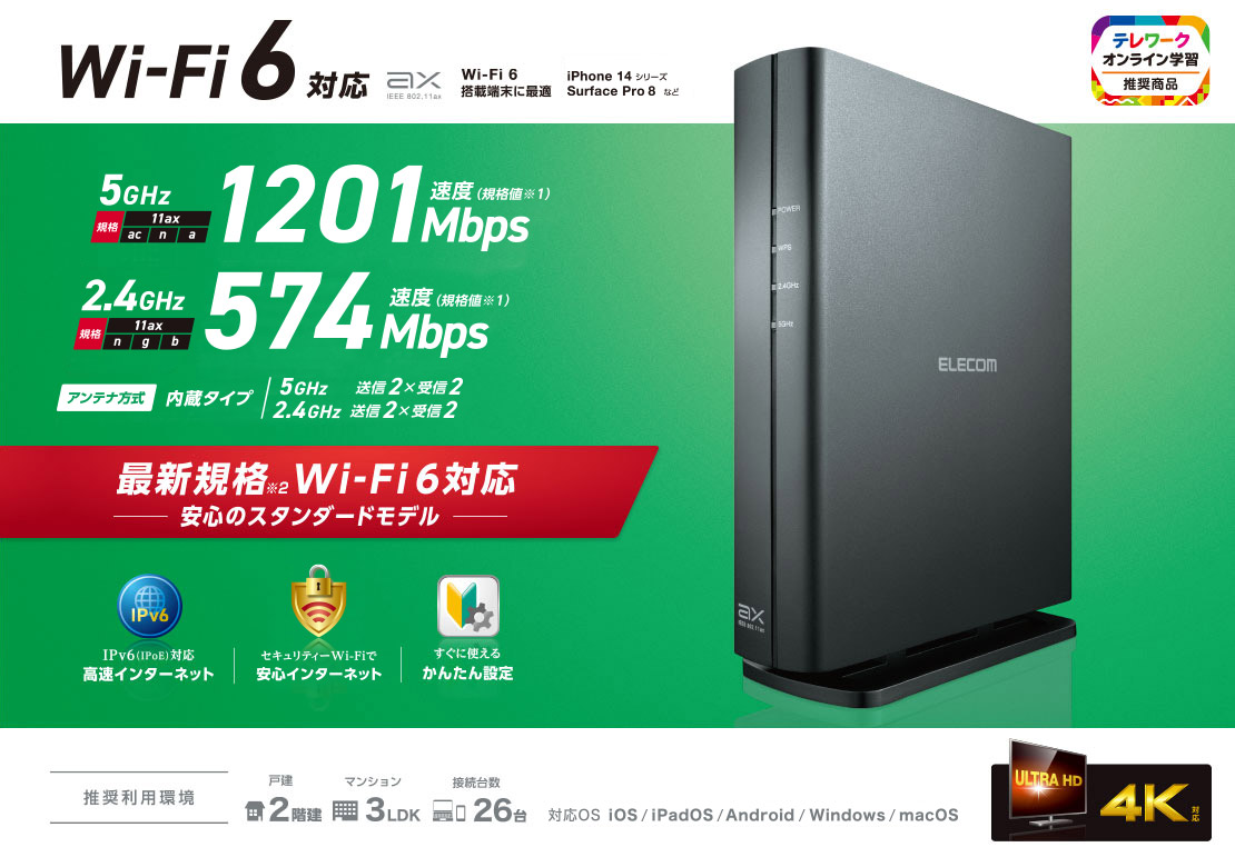 ★新品未使用★ ELECOM WiFiルーター WRC-X1800GS-B