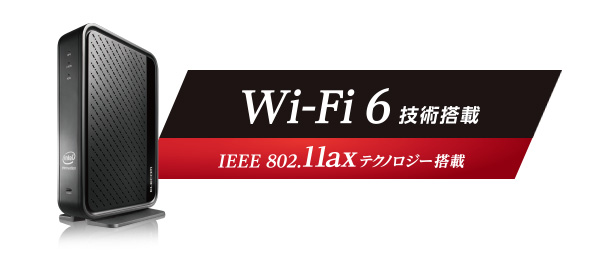 エレコム Wi-Fi 6(11ax) 2402+574Mbps Wi-Fi ギガ