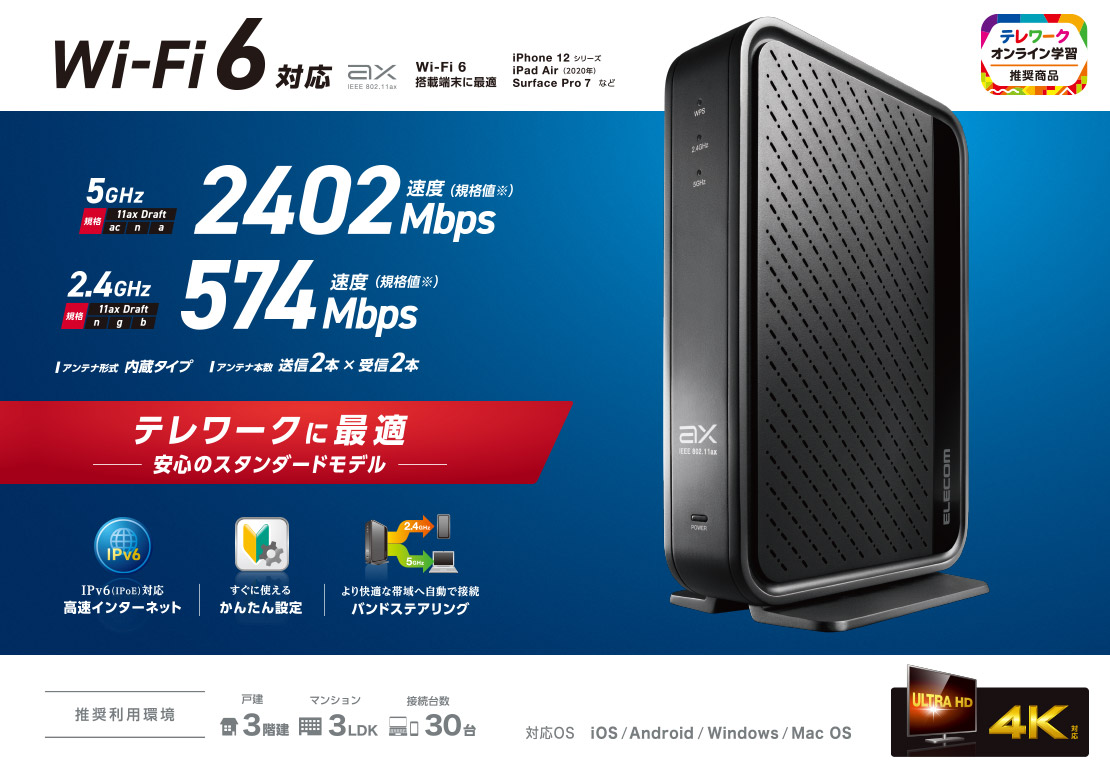 ルーター WiFi6対応