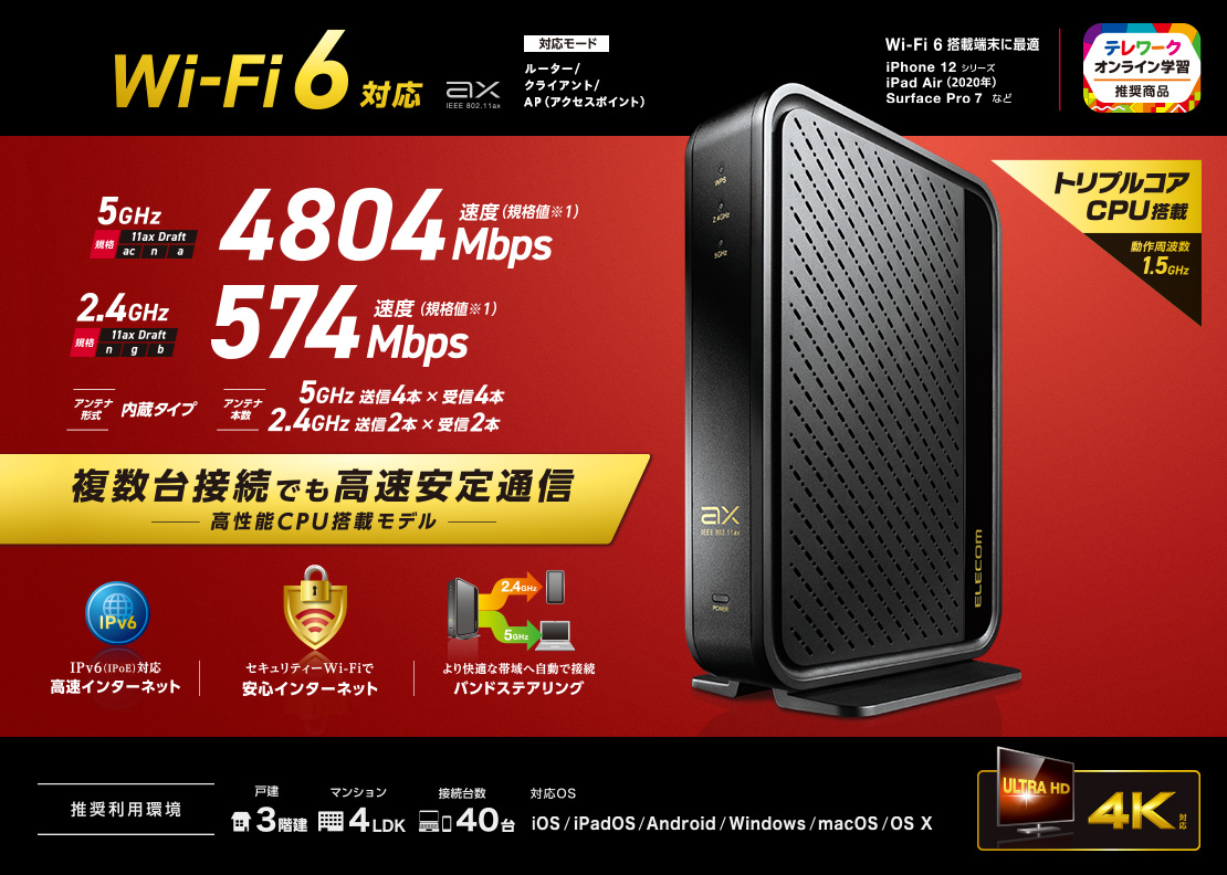 美品　Wi-Fi 6ギガビットルーター  WRC-X5400GS-B