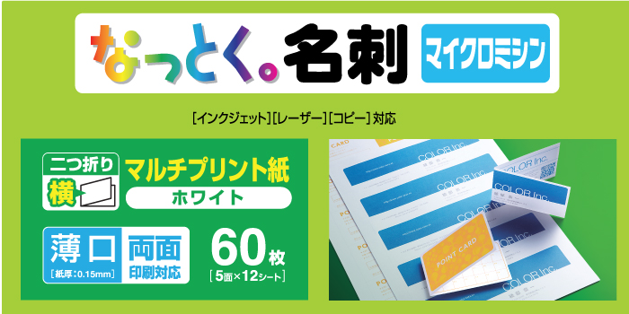 市場 ELECOM :名刺 マイクロミシン エレコム