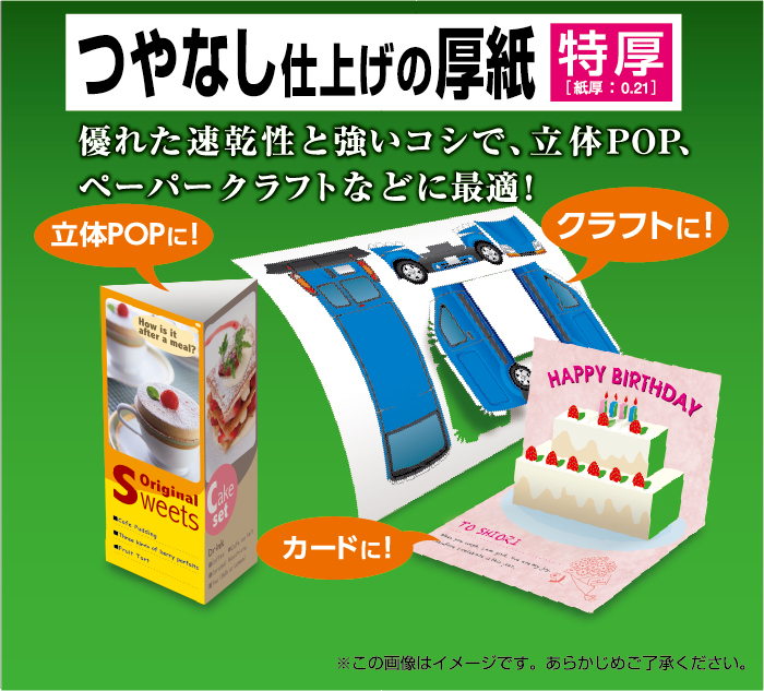 ペーパークラフトに最適なつやなし仕上げの厚紙 ペーパークラフトに最適なつやなし仕上げの厚紙