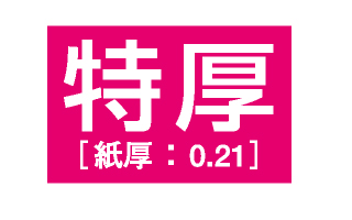 力強いコシがある特厚タイプ 力強いコシがある特厚タイプ
