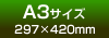 A4サイズ