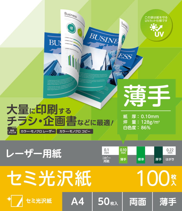 レーザープリンタ用 両面セミ光沢紙 薄手 A4サイズ 100枚入 | エレコム