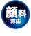 顔料インク対応