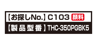 お探しNo.C103