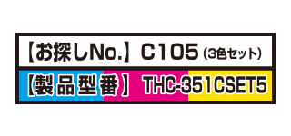 お探しNo.C105
