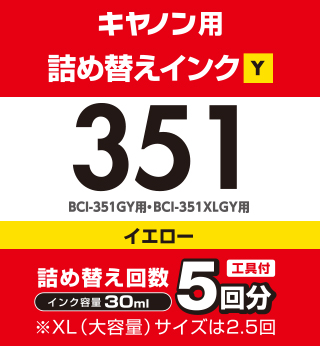 キヤノン「BCI-351M」対応 詰め替えインク(5回分)と専用工具 キヤノン「BCI-351M」対応 詰め替えインク(5回分)と専用工具