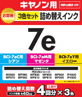 キヤノン用3色セット詰め替えインク