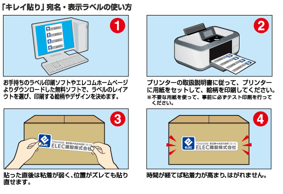 「キレイ貼り」宛名・表示ラベルの使い方