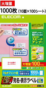 キレイ貼り 宛名・表示ラベル - EDT-TMEX10ZP