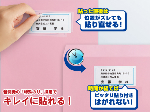 新開発の「特殊のり」採用でキレイに貼れる！