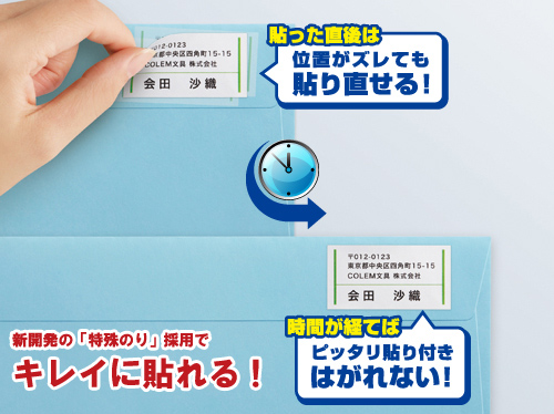 新開発の「特殊のり」採用でキレイに貼れる！