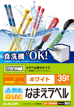 食洗機にも対応した“耐水耐候なまえラベル” 食洗機にも対応した“耐水耐候なまえラベル”